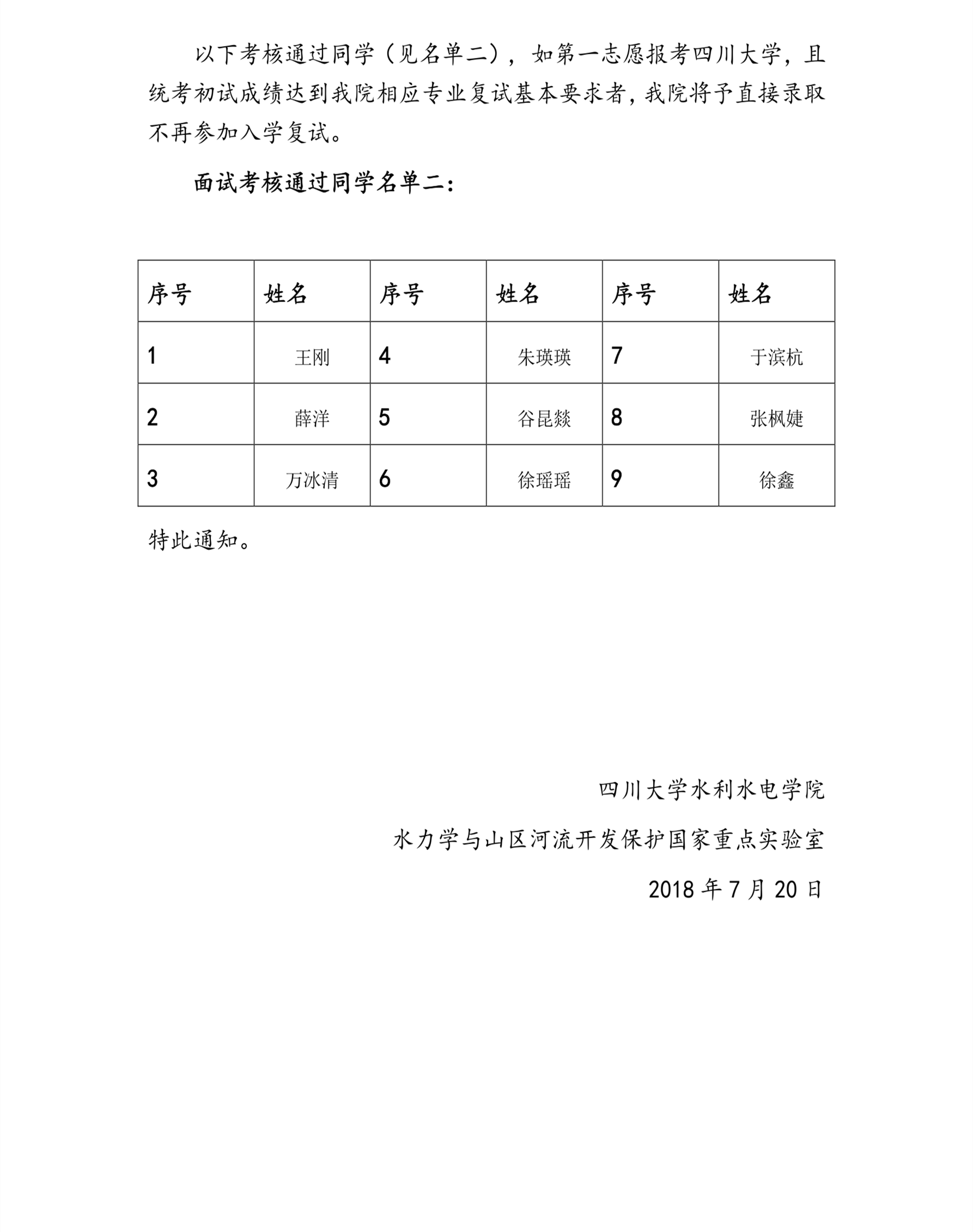 夏令营面试考核结果通知7月20日_3_副本.png